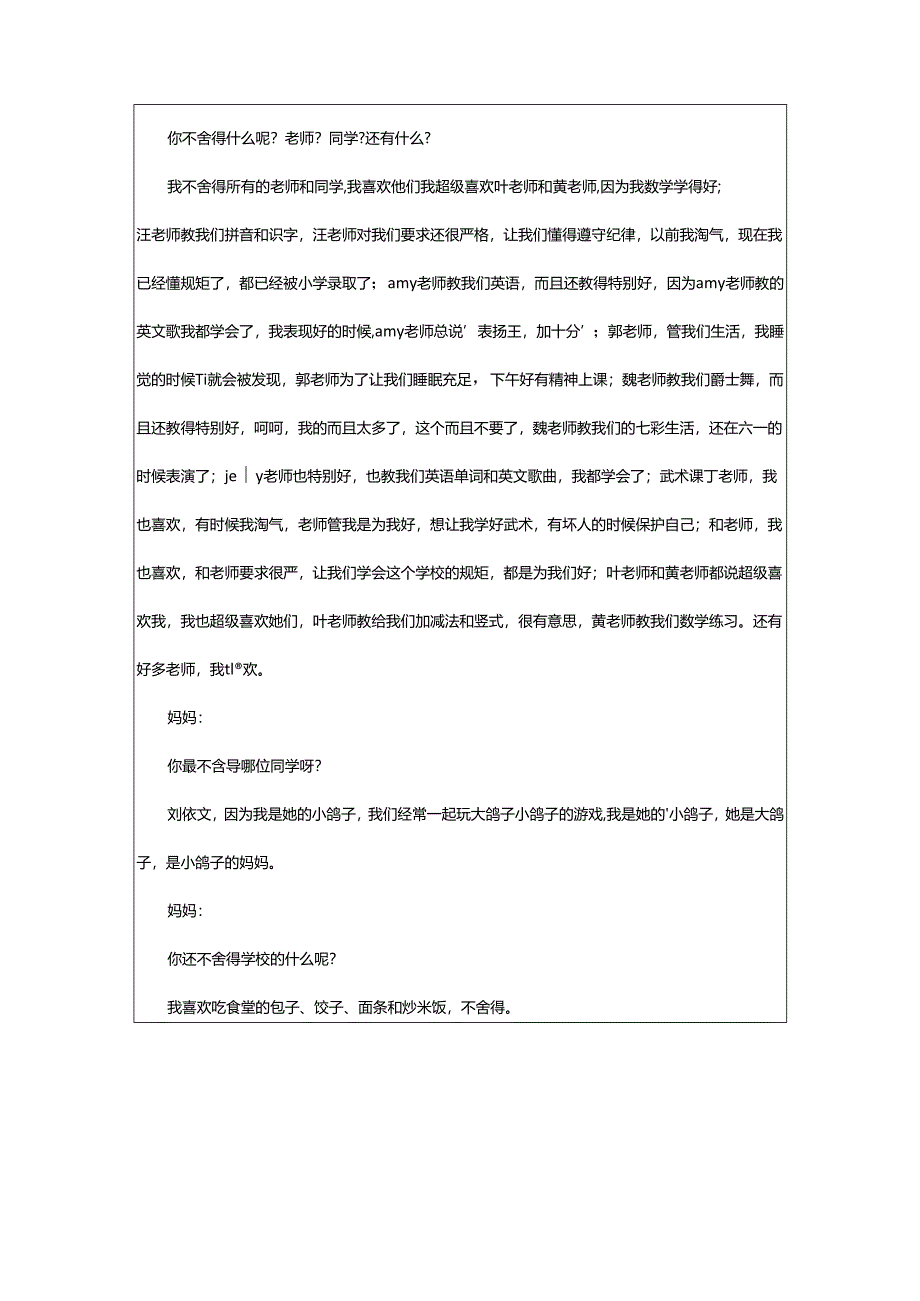 2024年学前班毕业感言.docx_第3页