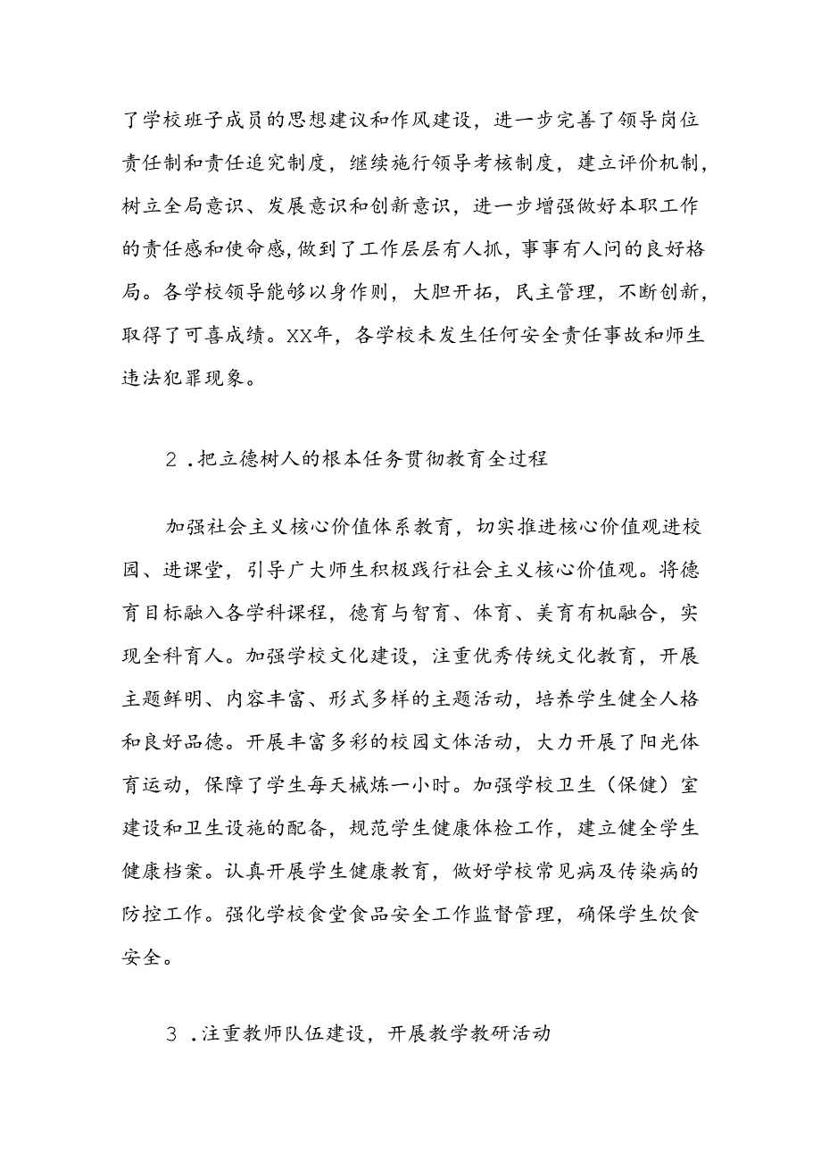 年度民办学校办学情况年检工作总结.docx_第2页