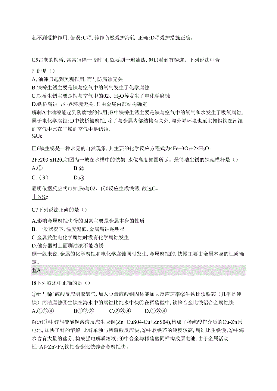 3.2.2金属的防护.docx_第2页