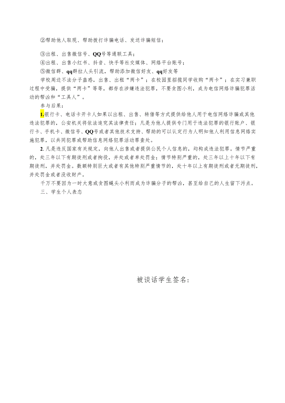 学生：反电诈一对一谈话提醒情况记录.docx_第2页