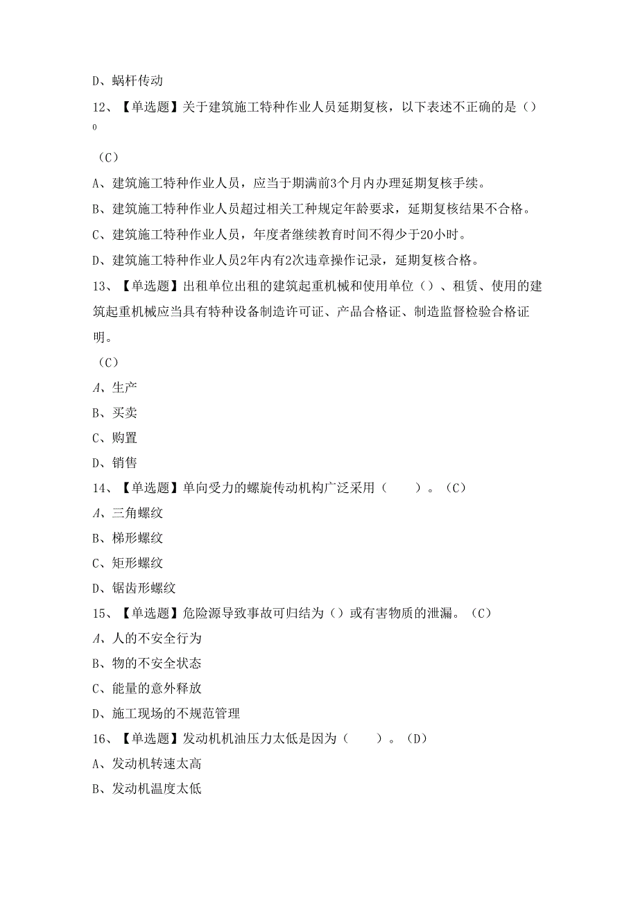 2024年【挖掘机司机(建筑特殊工种)】模拟考试题及答案.docx_第3页