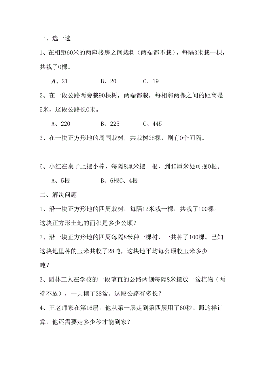 《植树问题》练习题.docx_第1页