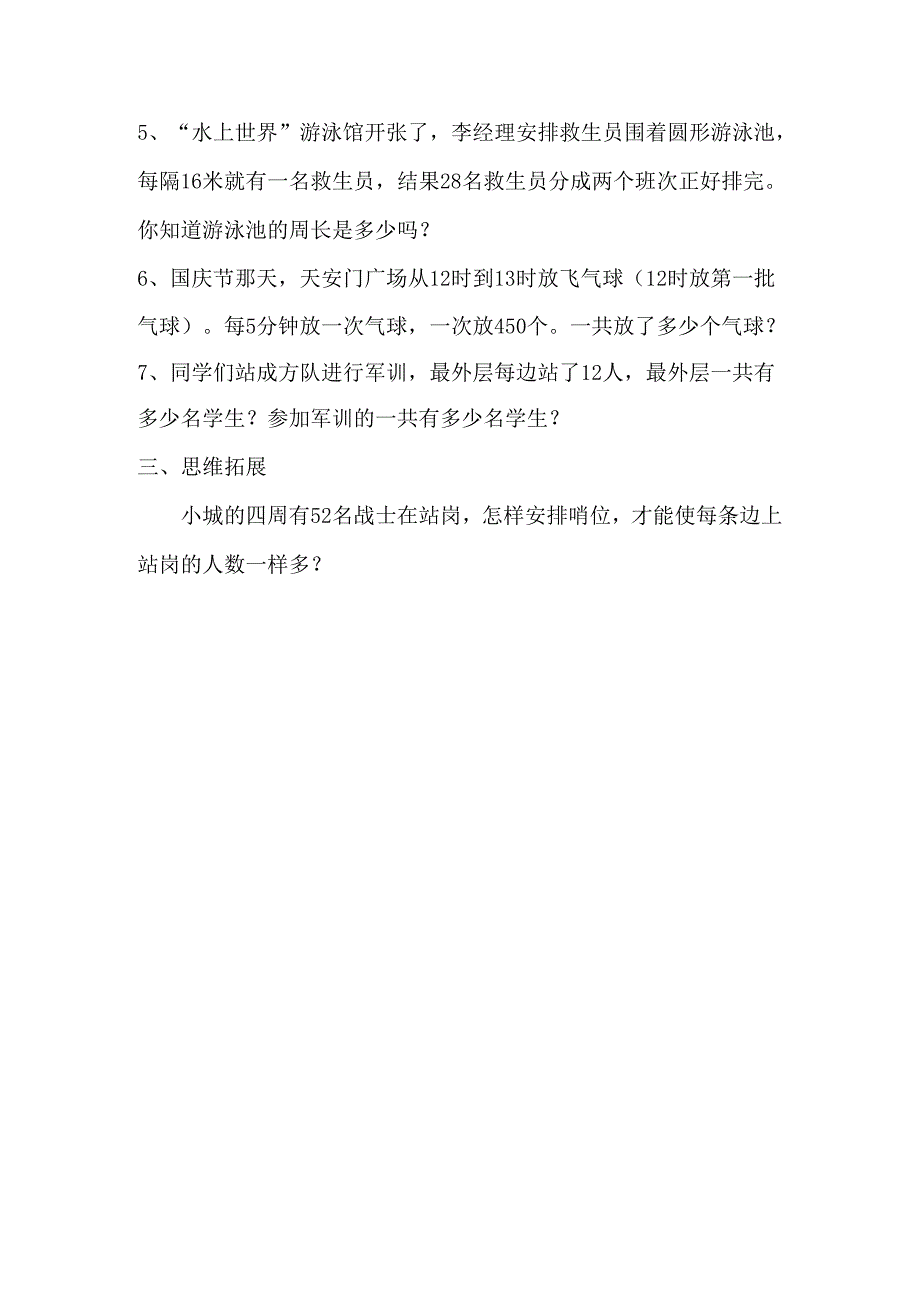 《植树问题》练习题.docx_第2页