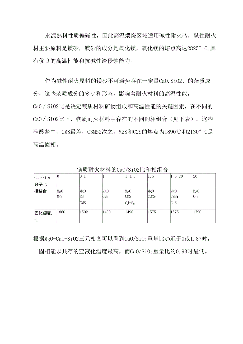 万吨水泥回转窑用镁铁尖晶石砖的研发与应用.docx_第2页