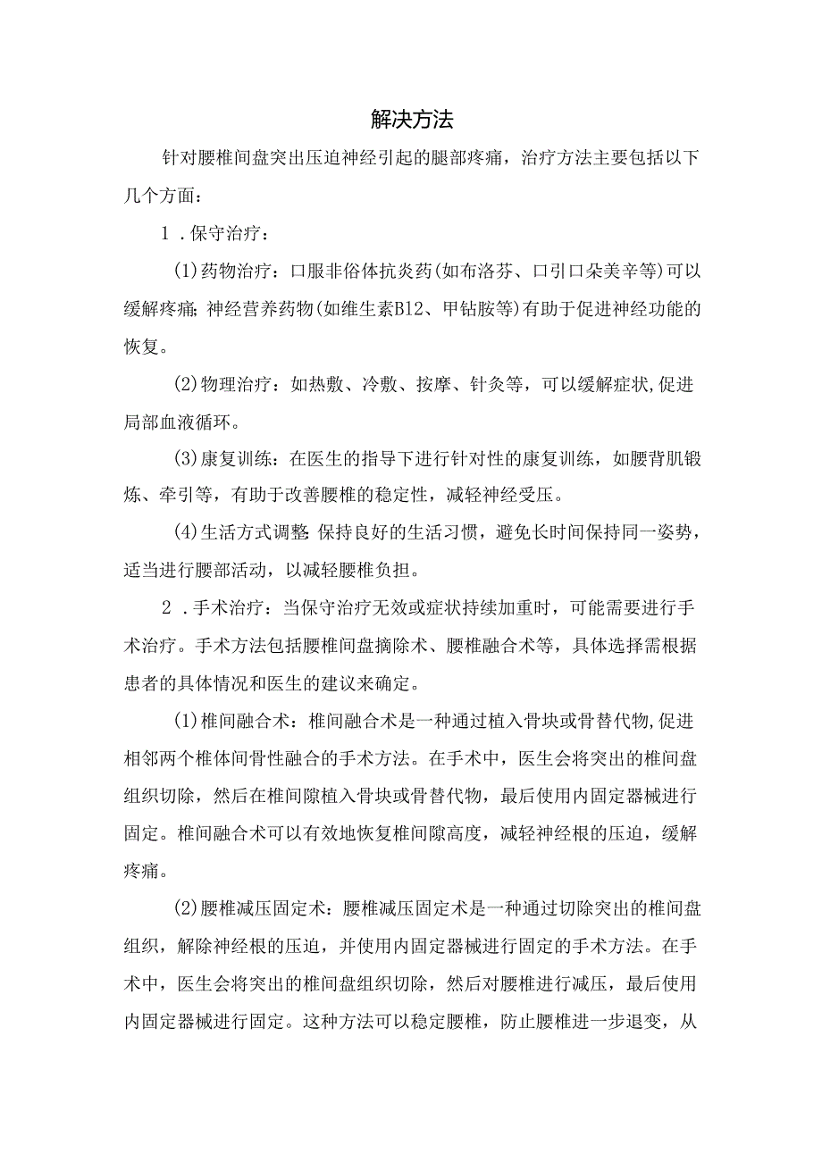 临床腰椎间盘突出压迫神经引起腿部疼痛原因、症状、诊断方法以及有效解决方法.docx_第2页