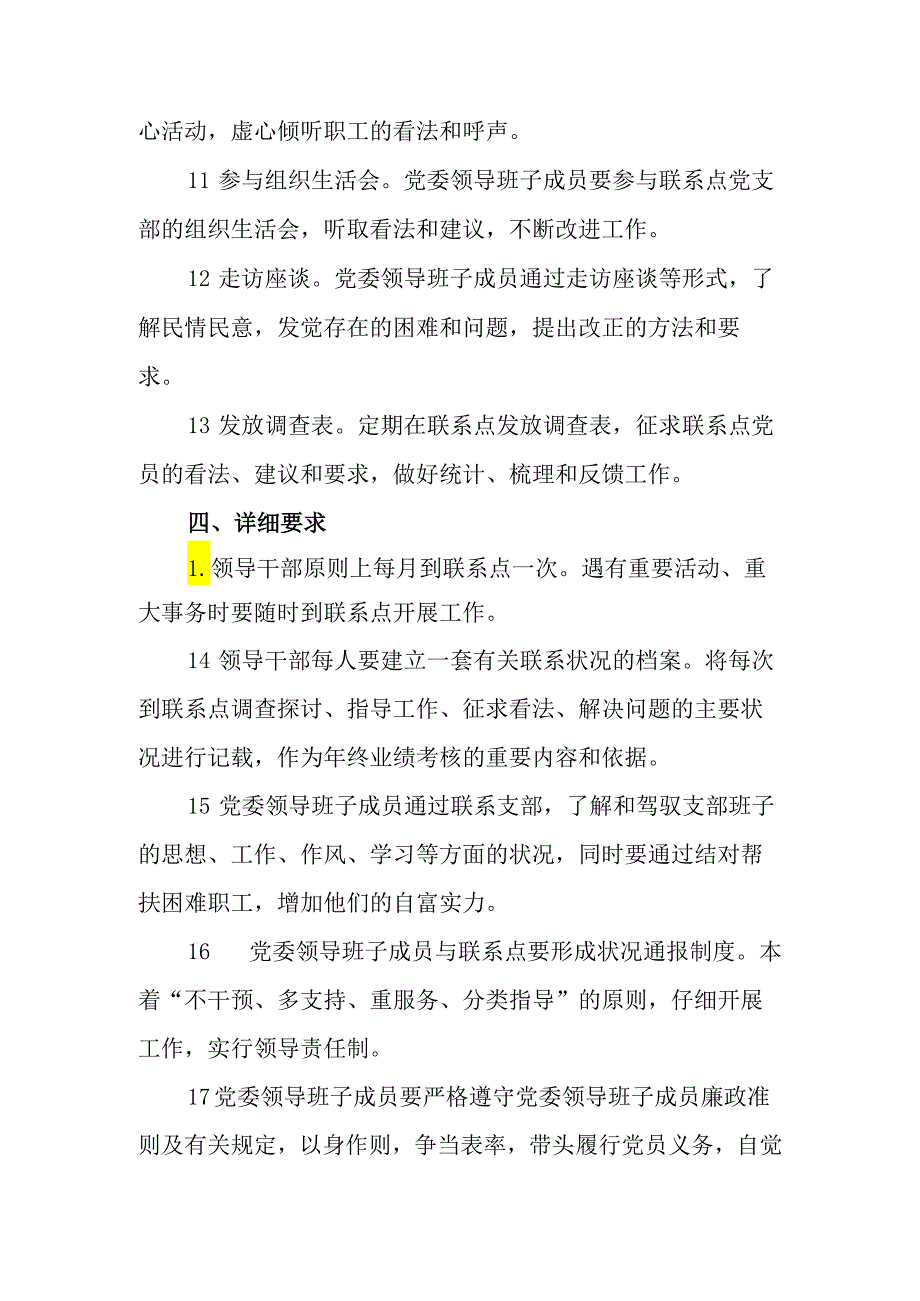 3.党委班子成员联系点和服务群众制度.docx_第3页