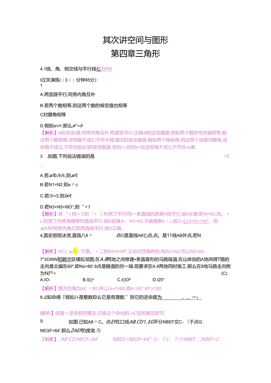 4.1 线、角、相交线与平行线.docx_第1页