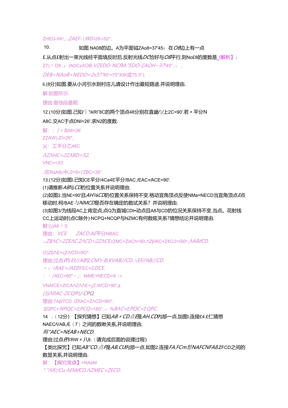 4.1 线、角、相交线与平行线.docx_第2页