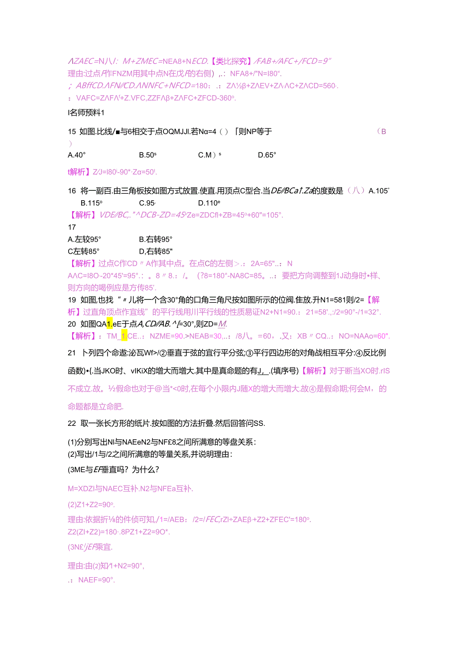 4.1 线、角、相交线与平行线.docx_第3页