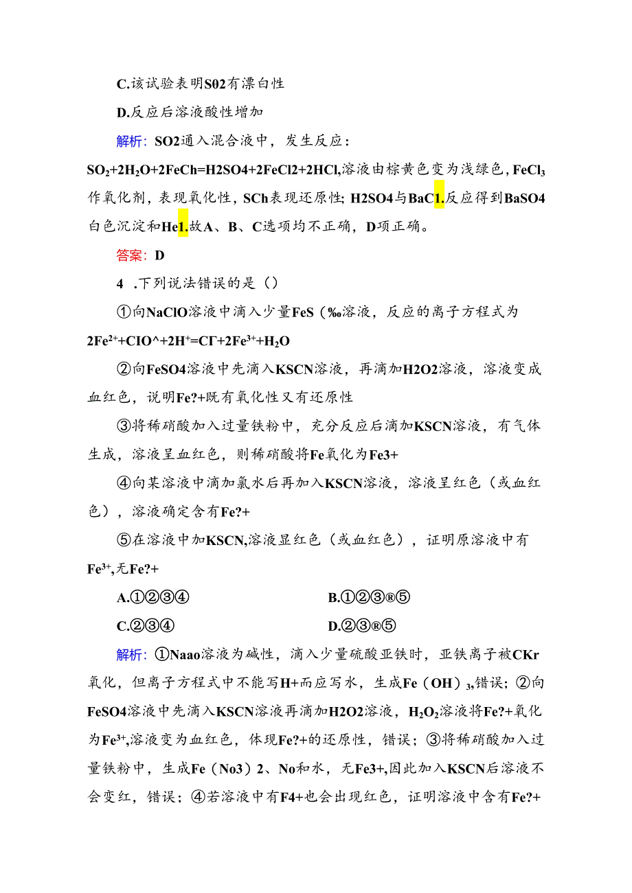 3-3-2a（基础小题快练）.docx_第2页