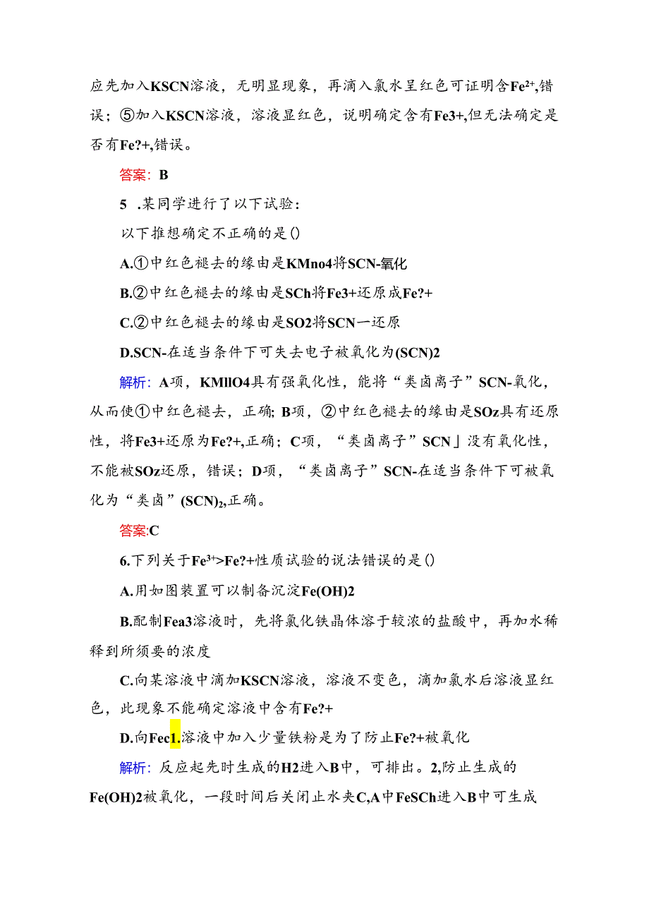 3-3-2a（基础小题快练）.docx_第3页