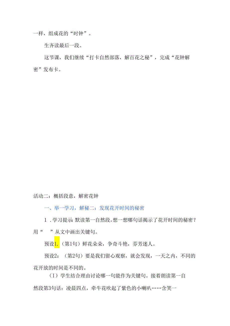 打卡自然部落解百花之秘：《花钟》第二课时任务型教学设计.docx_第2页