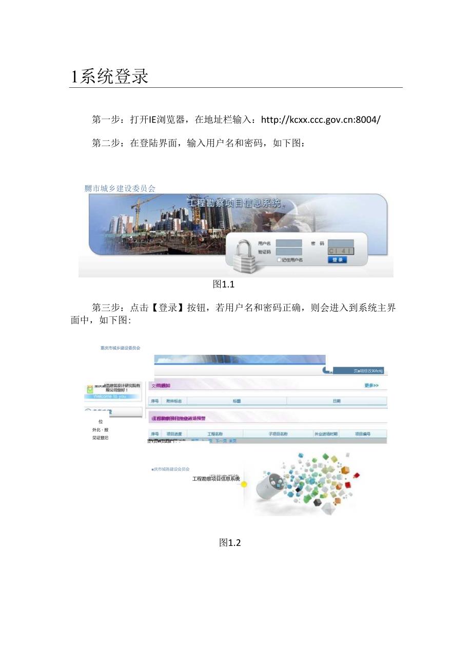 工程勘察系统二期（用户手册）正式0625上传.docx_第2页