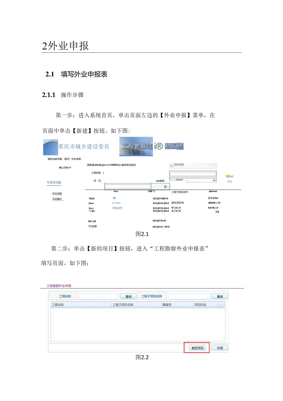 工程勘察系统二期（用户手册）正式0625上传.docx_第3页