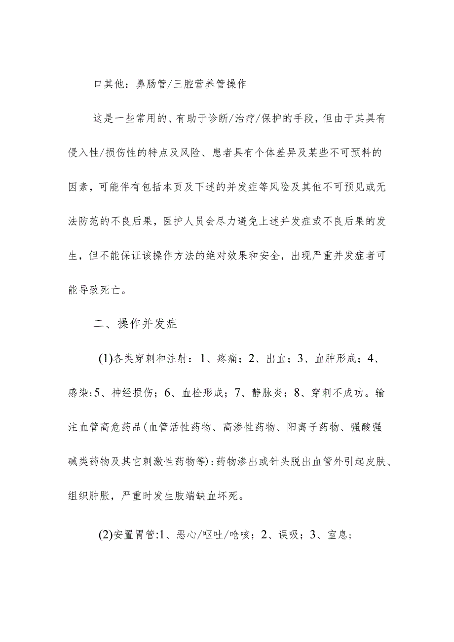 医疗机构护理侵入性操作风险护患沟通表.docx_第2页