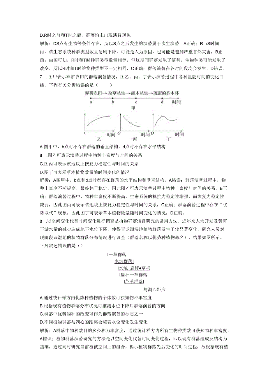 2023-2024学年浙科版选择性必修2 微专题 群落演替的类型和特点 作业.docx_第3页