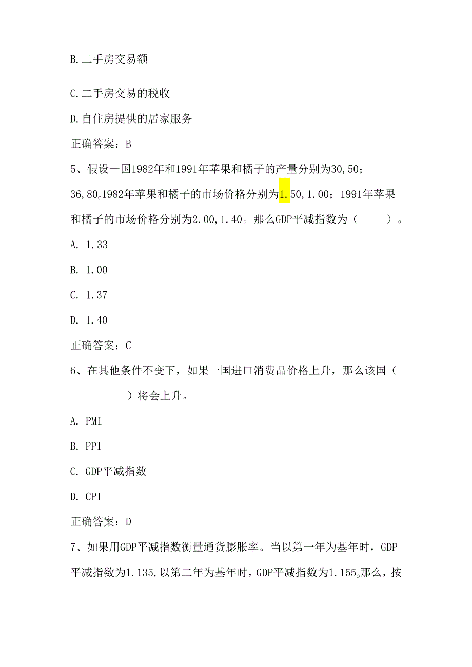 宏观经济学练习题1及答案.docx_第2页