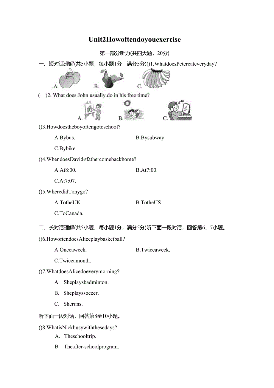 Unit 2 How often do you exercise单元过关卷（含答案及听力原文无音频）.docx_第1页