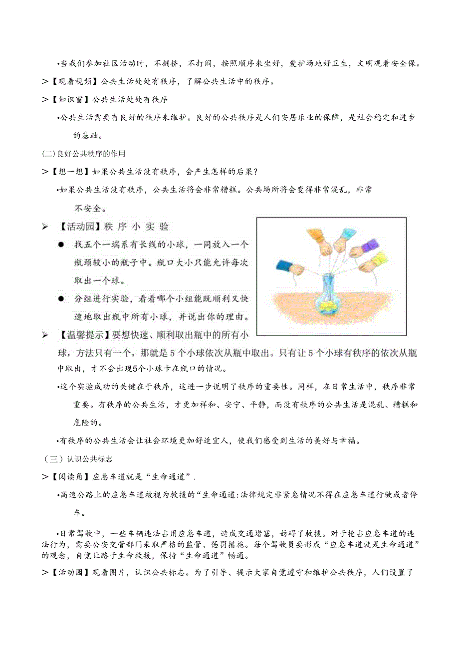 部编版《道德与法治》五年级下册第5课《建立良好的公共秩序》优质教案.docx_第2页