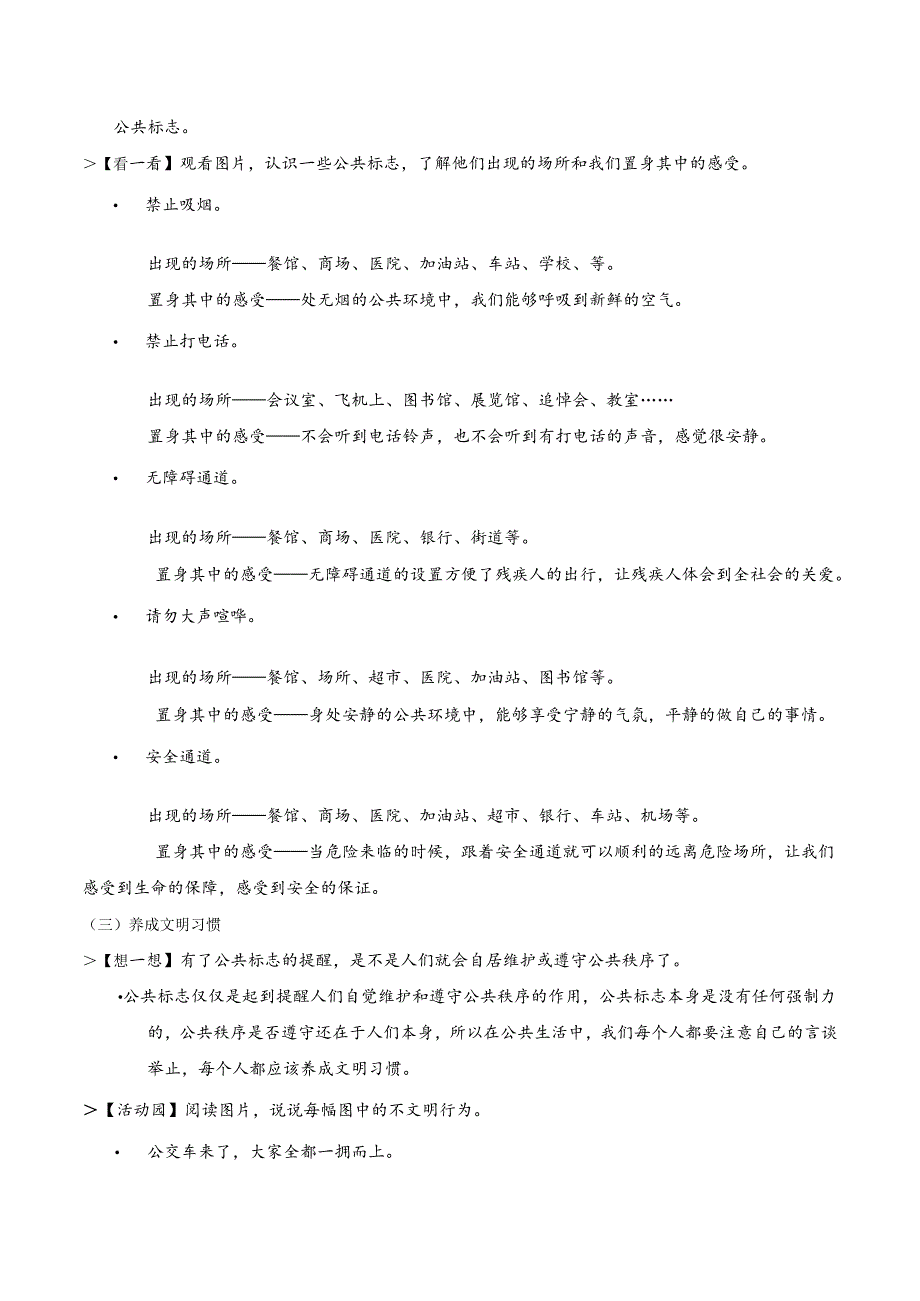 部编版《道德与法治》五年级下册第5课《建立良好的公共秩序》优质教案.docx_第3页