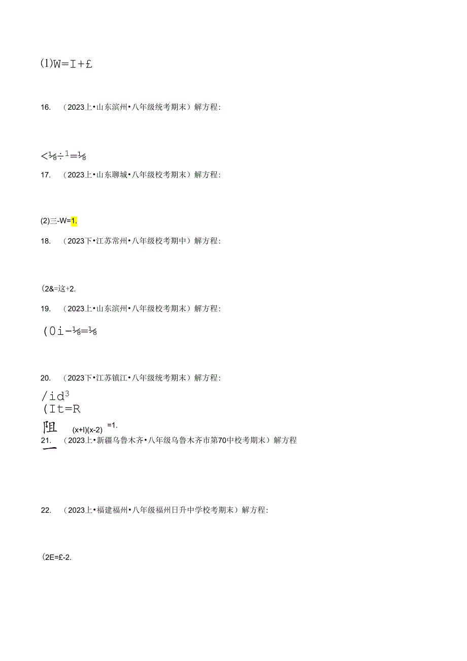 专题5.6 分式方程的解法专项训练.docx_第3页