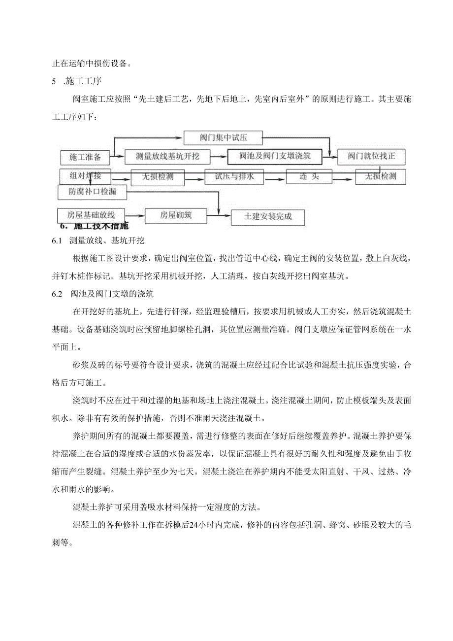 阀室安装施工方案.docx_第2页