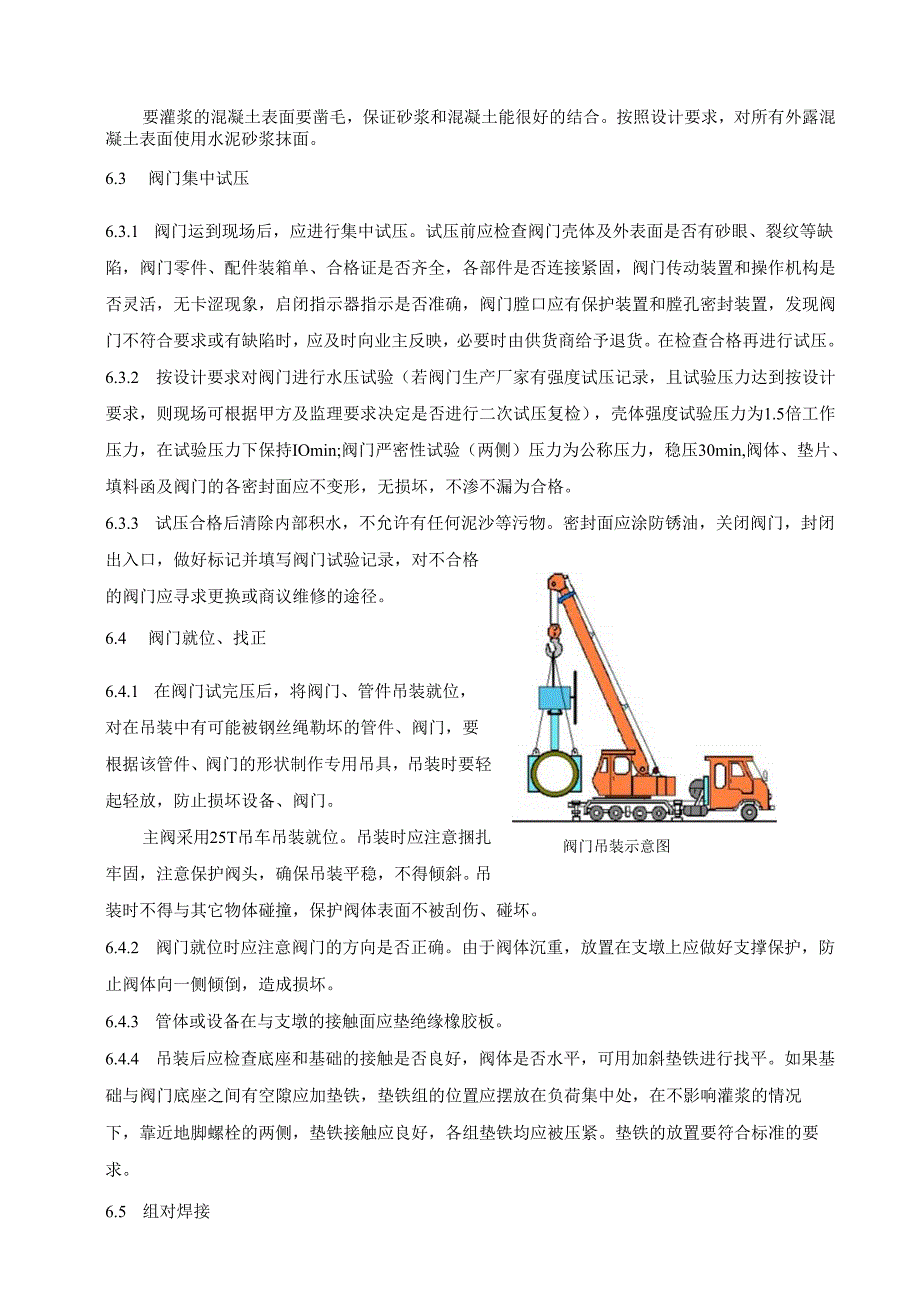 阀室安装施工方案.docx_第3页