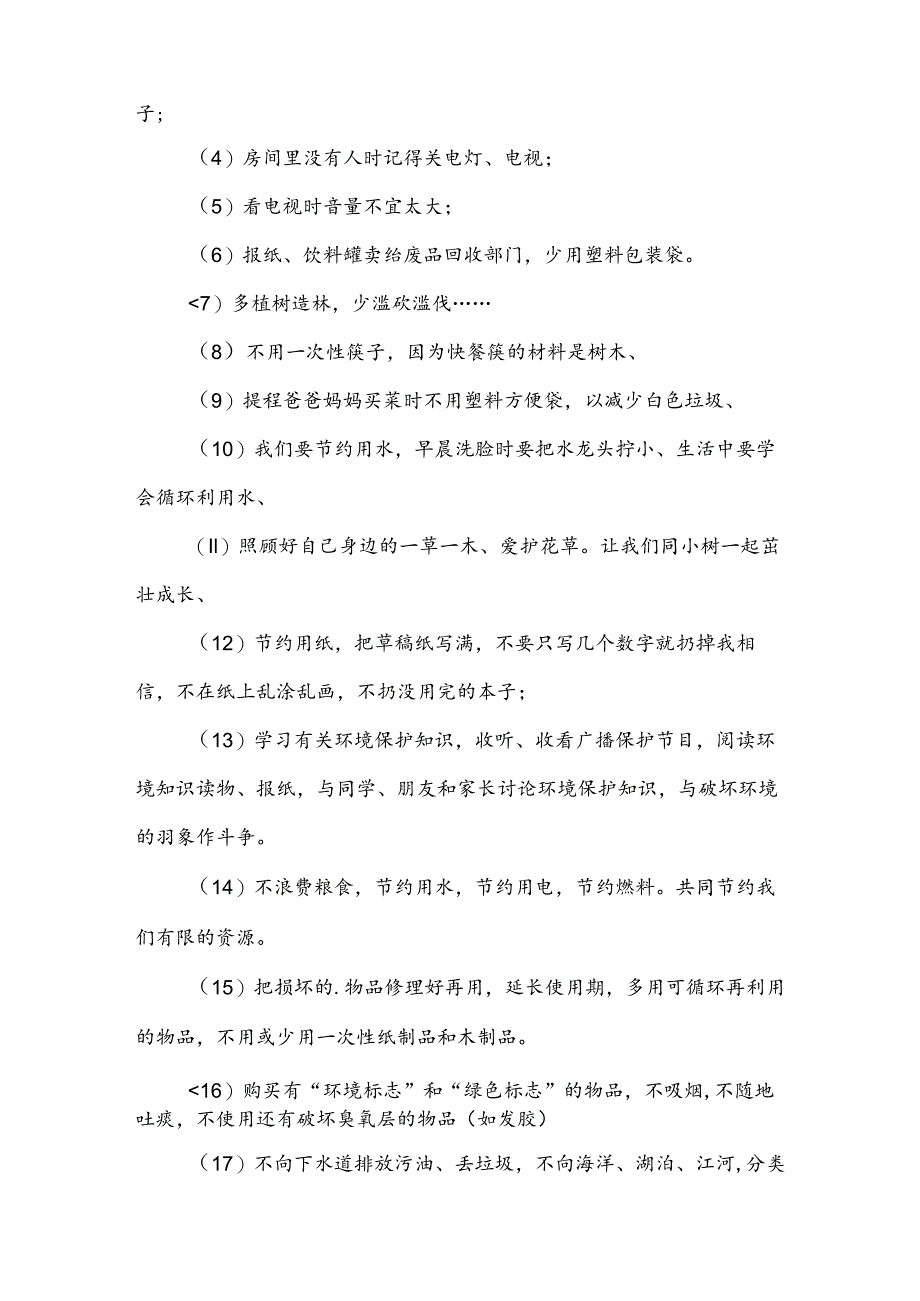 环境保护月倡议书5篇.docx_第3页