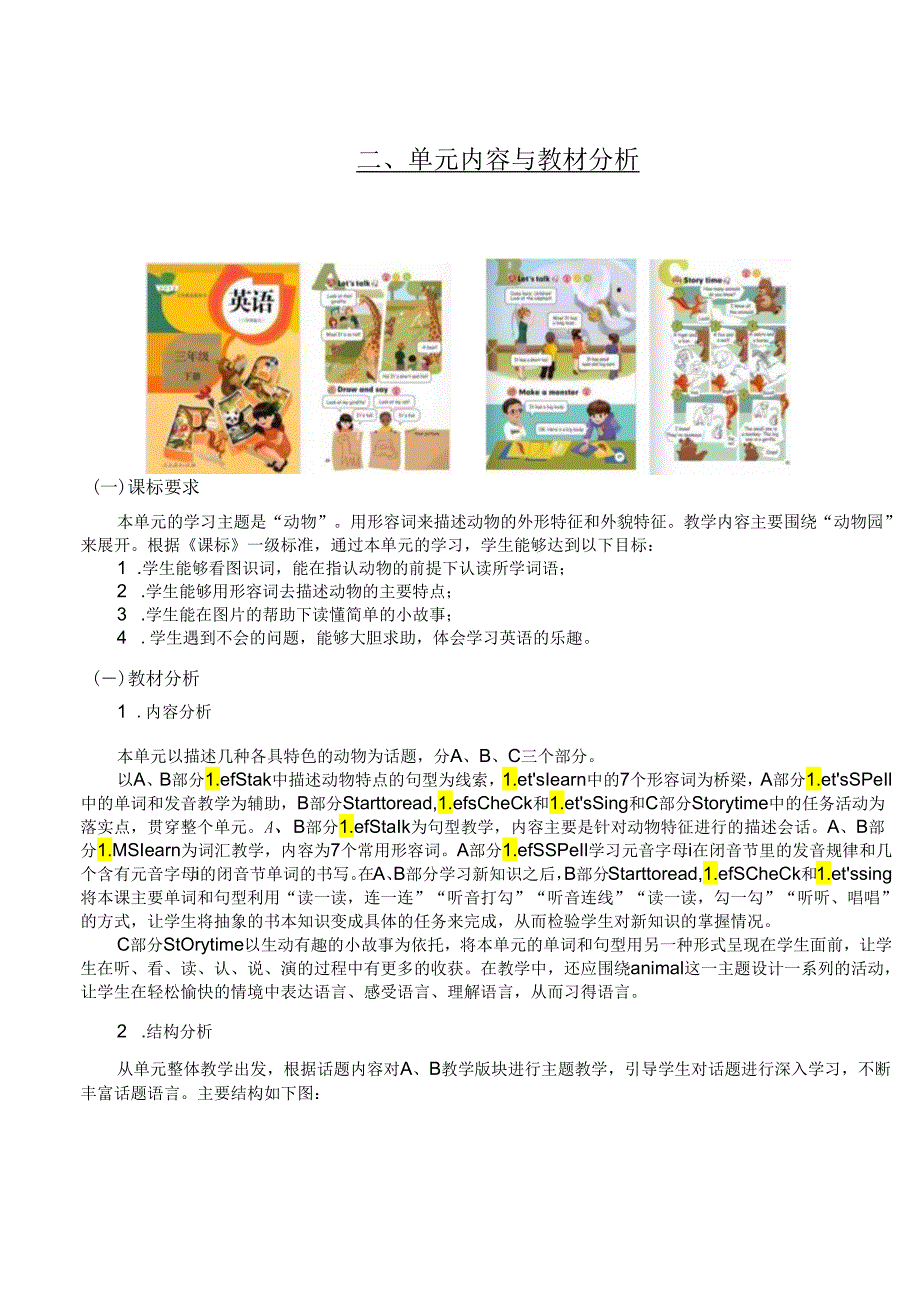 人教PEP版三年级下册Unit3 At the zoo单元作业设计.docx_第3页