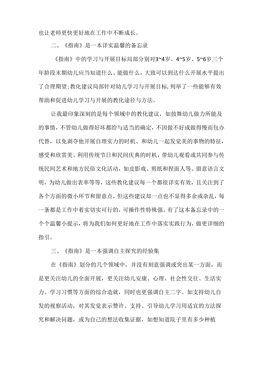 3-6岁儿童学习与发展指南随笔3篇.docx_第2页