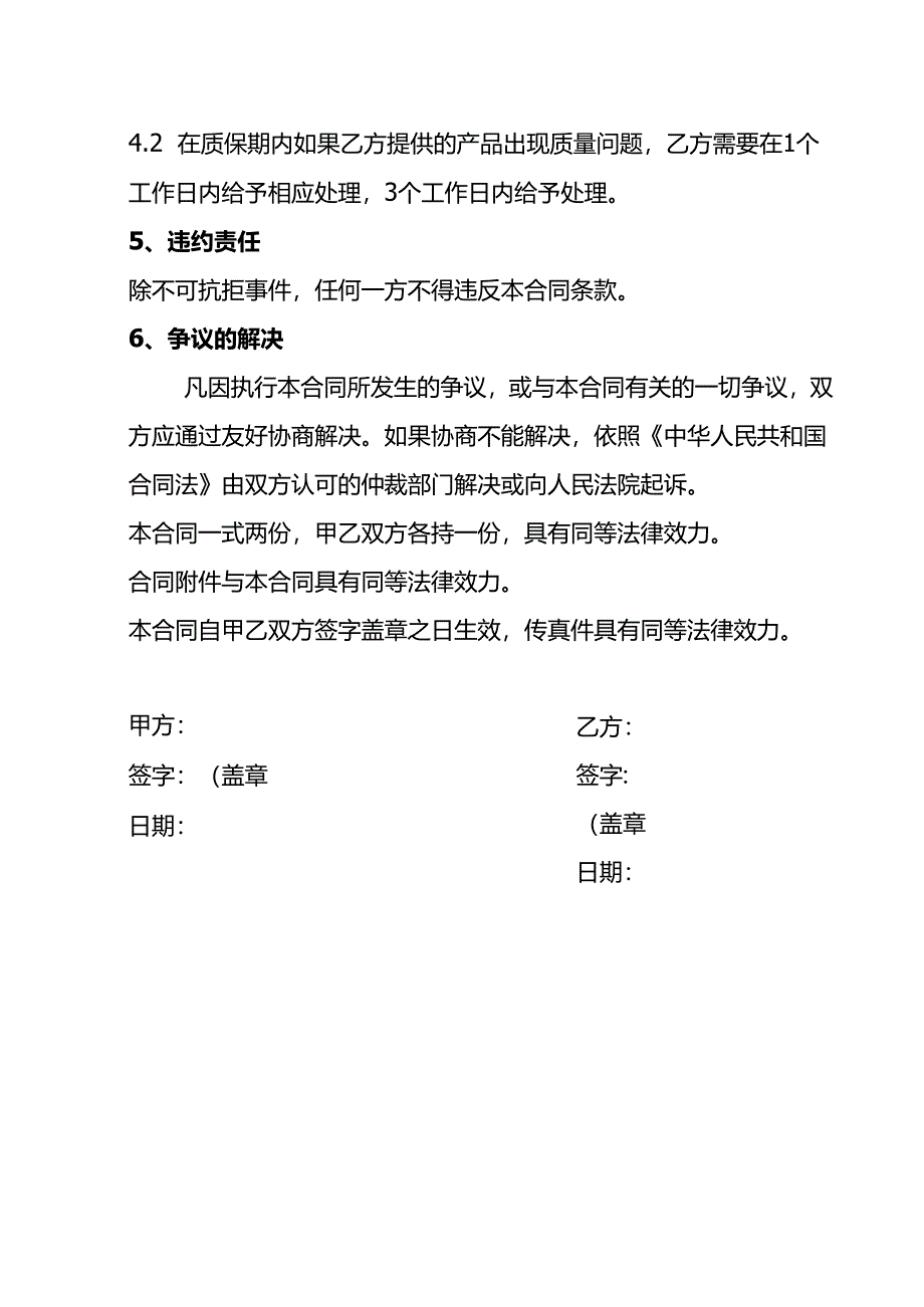 石灰粉供销合同2份.docx_第2页