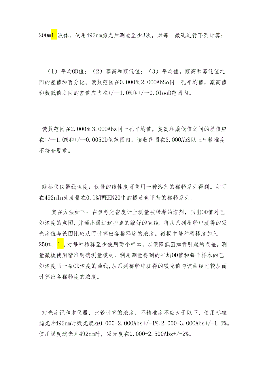 酶标仪故障维护和修理案例分析及选购指南.docx_第2页