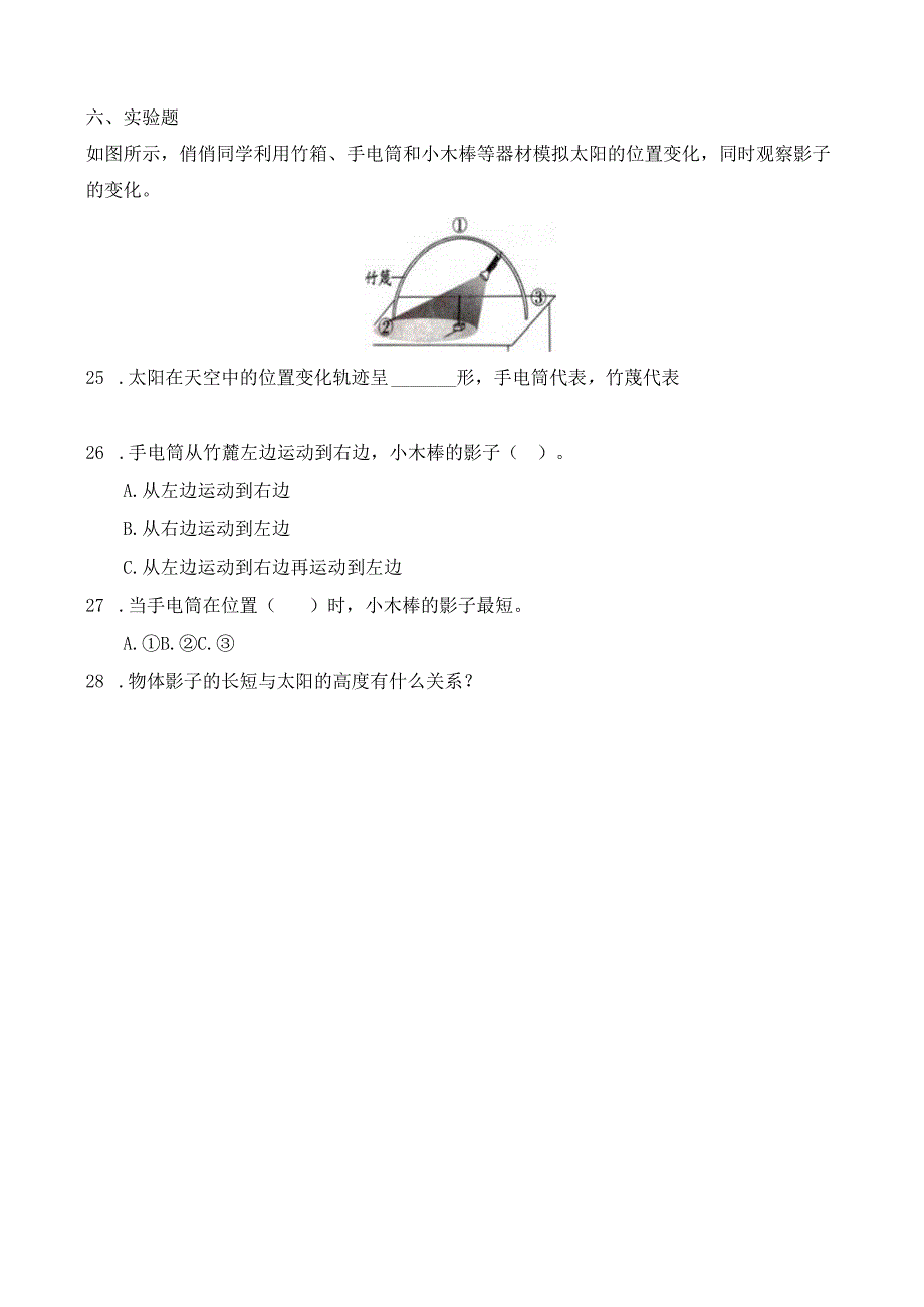 苏教版四年级科学下册期中测试卷(三及答案.docx_第2页