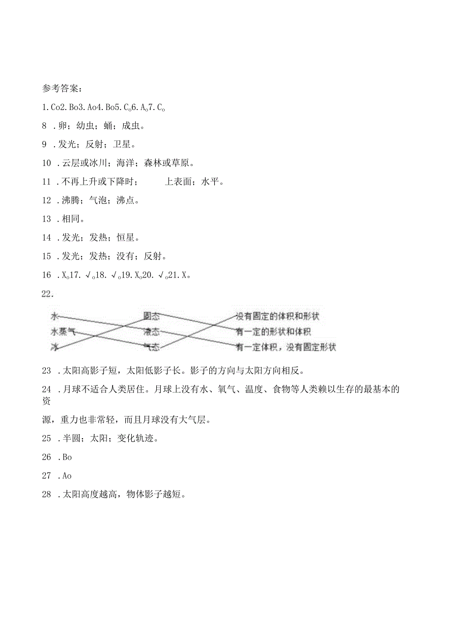 苏教版四年级科学下册期中测试卷(三及答案.docx_第3页