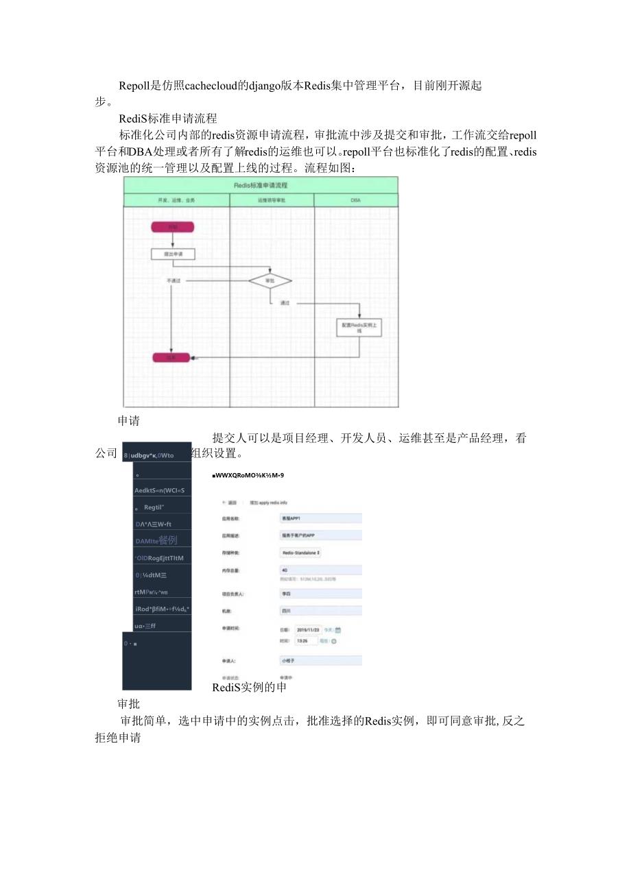 Redis 管理平台 Repoll 功能解读.docx_第1页