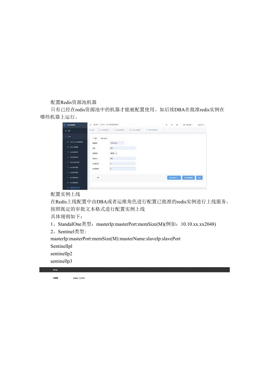 Redis 管理平台 Repoll 功能解读.docx_第2页