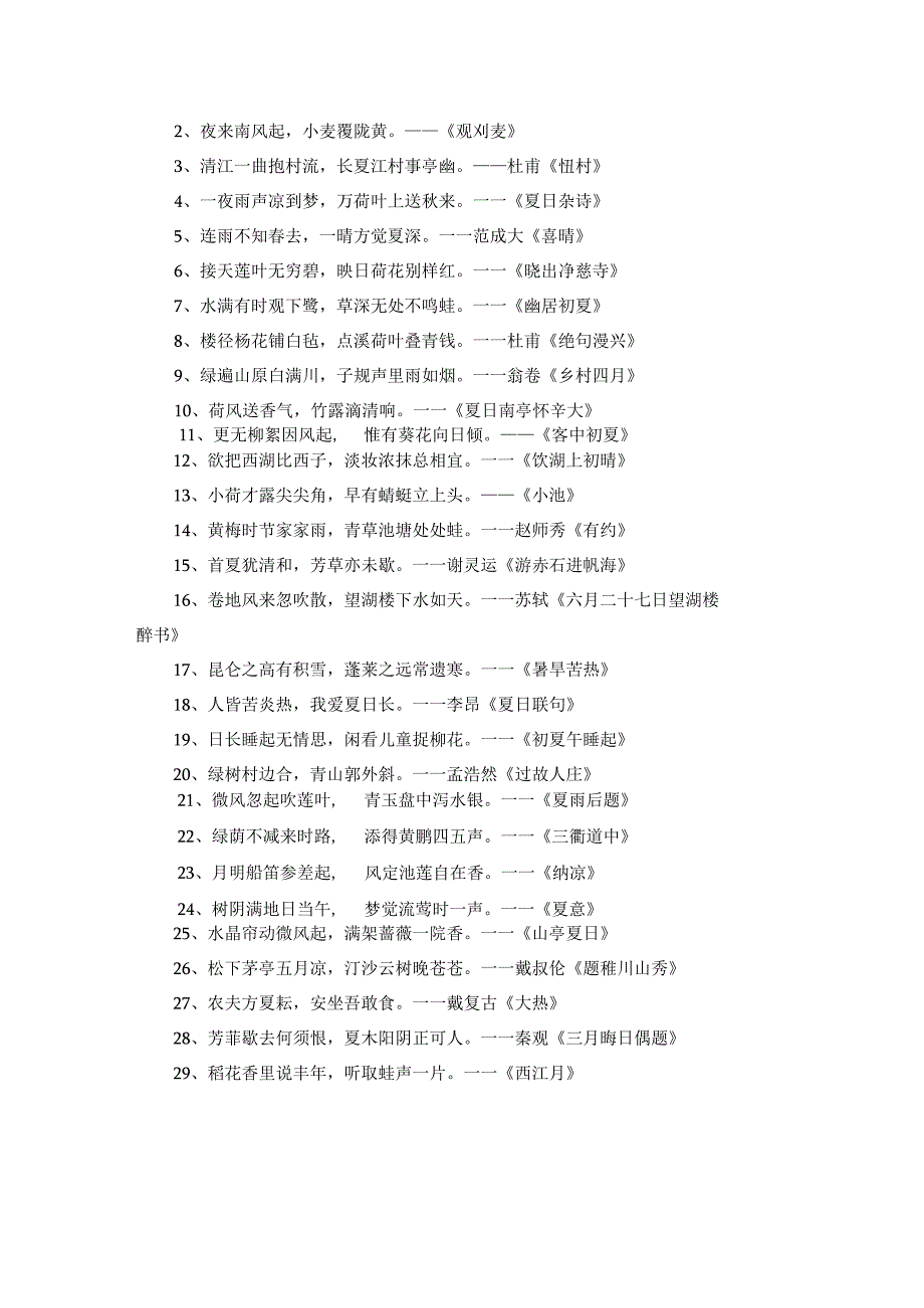 描写夏天的诗句10篇.docx_第3页