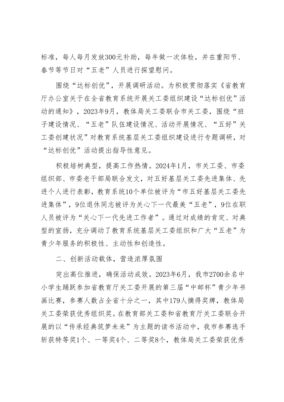 在2024年全省教育系统关工委工作会议上的发言（教体局）.docx_第2页