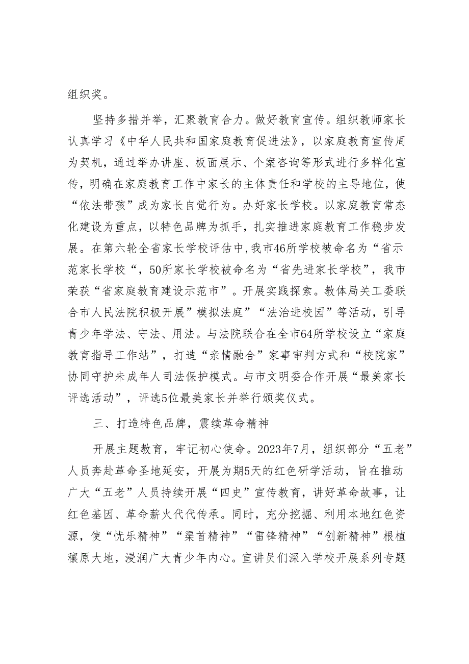 在2024年全省教育系统关工委工作会议上的发言（教体局）.docx_第3页