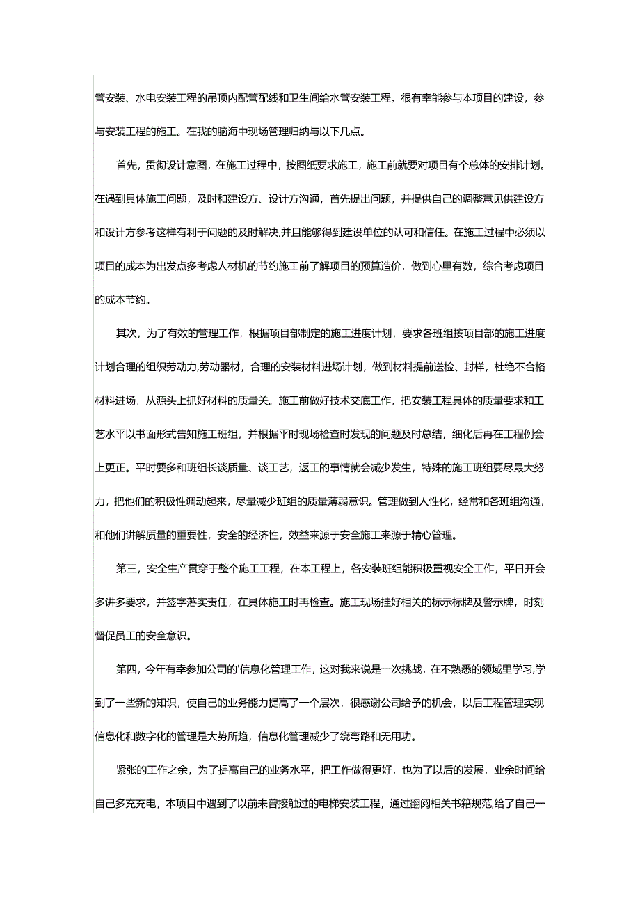 2024年项目管理的工作总结.docx_第3页