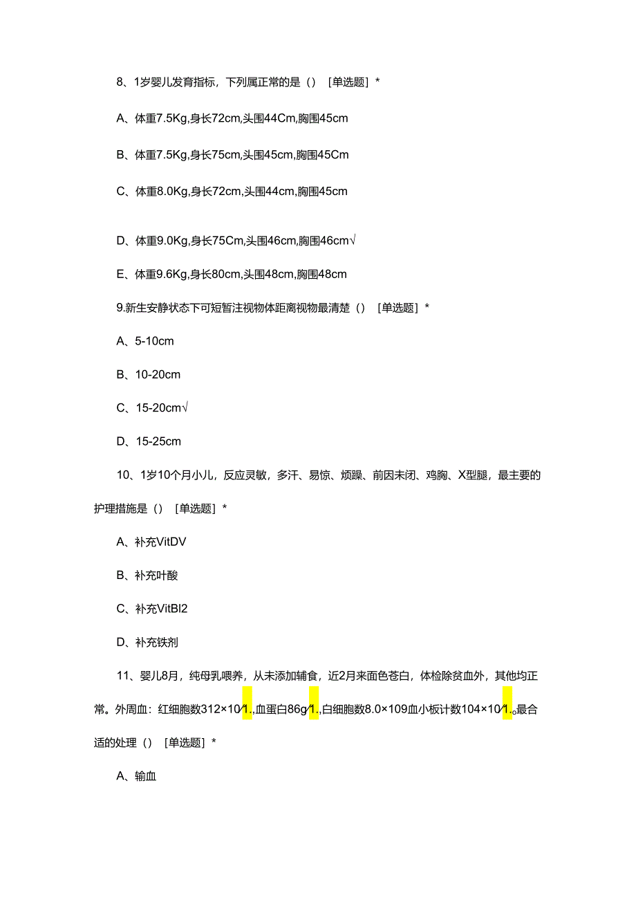 儿保科专科理论考核试题.docx_第3页