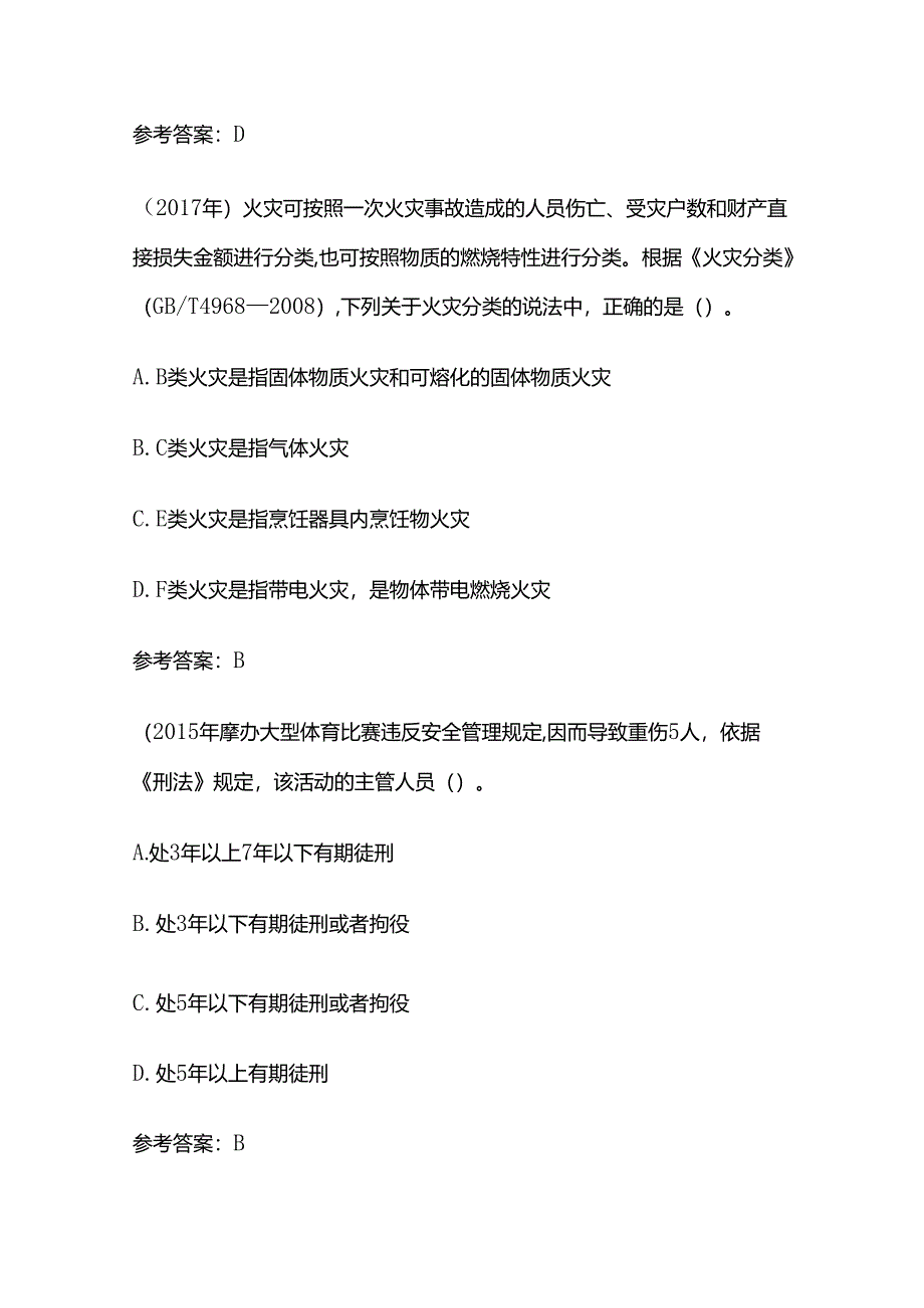 2024年中级注册安全工程师之历年真题及答案解析全套.docx_第2页