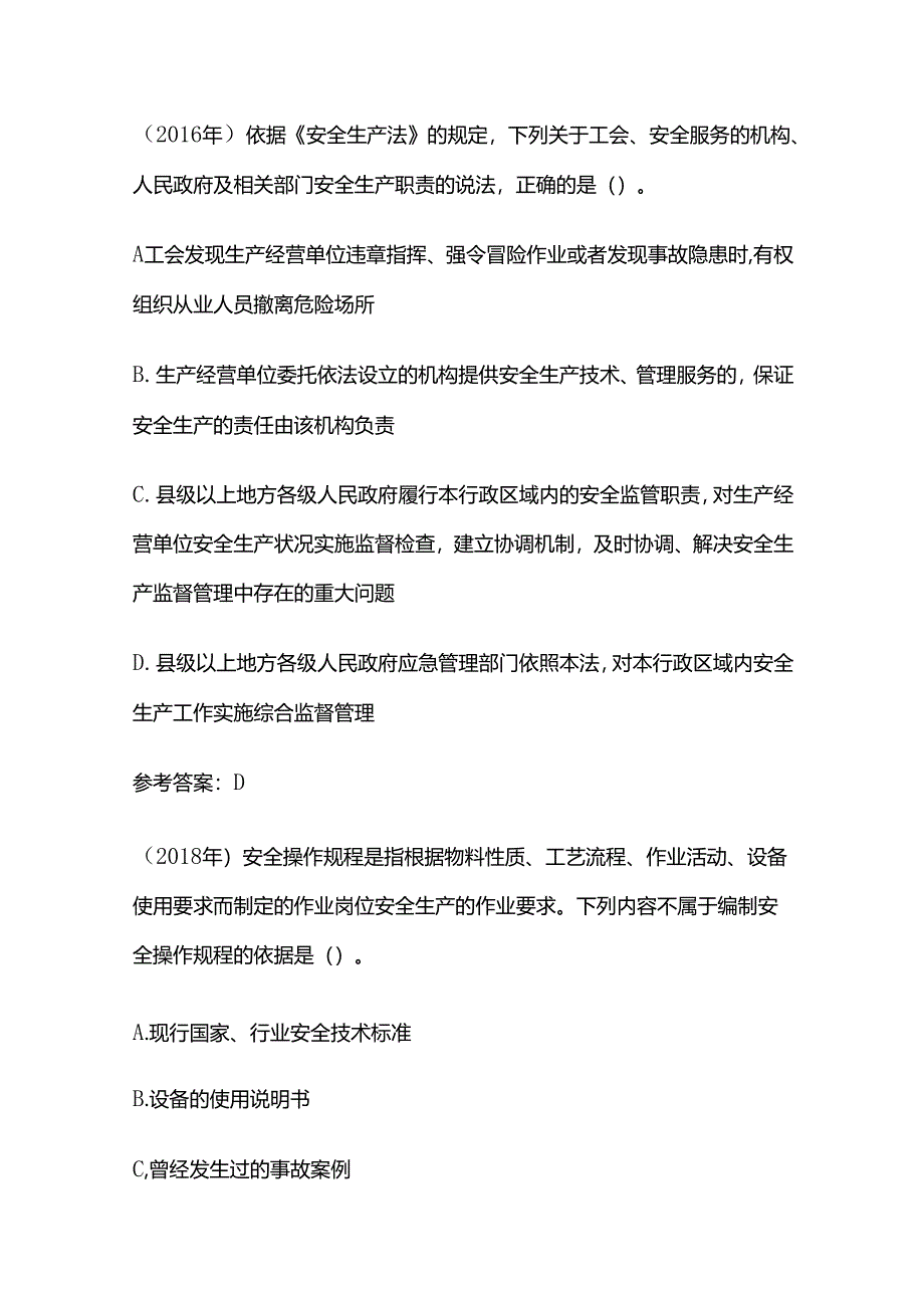 2024年中级注册安全工程师之历年真题及答案解析全套.docx_第3页