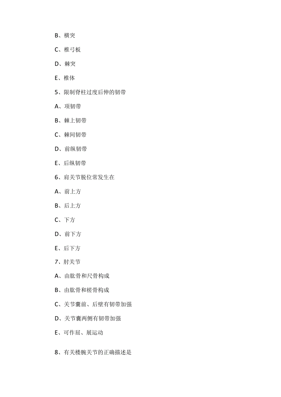 2020年临床执业医师《解剖学》试题及答案(卷八).docx_第2页