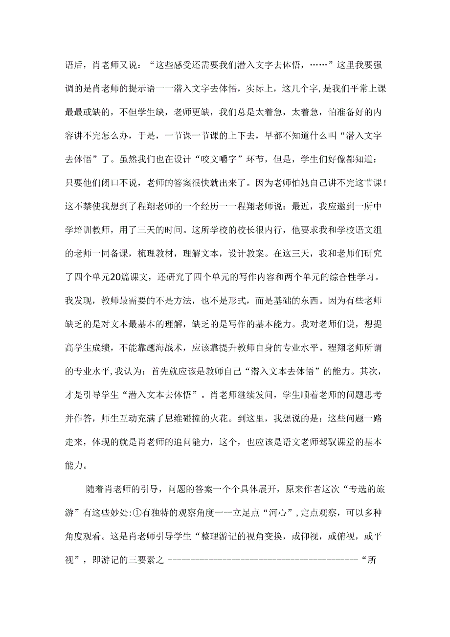 慢慢来比较快--浅析肖培东老师《壶口瀑布》教学设计.docx_第2页