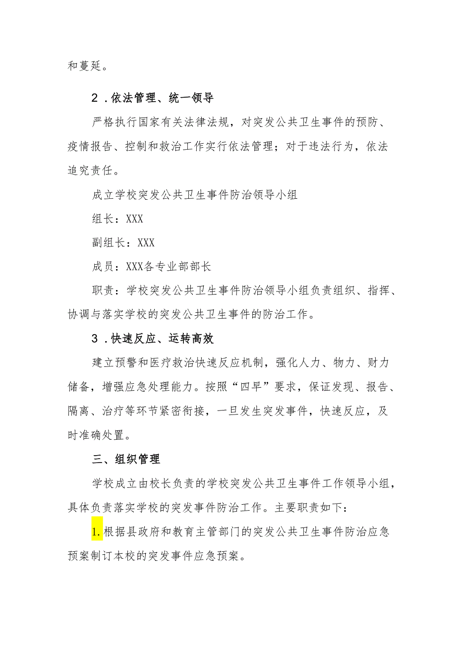 中等职业技术学校突发公共卫生事件应急处置预案.docx_第2页