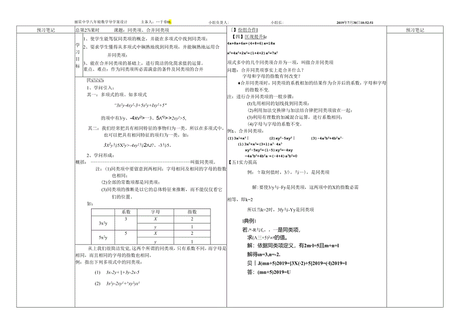 3.4.1-2同类项_合并同类项__导学案.docx_第1页