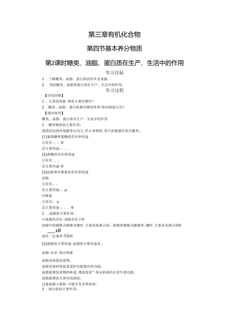 3.4.2学案设计.docx_第1页