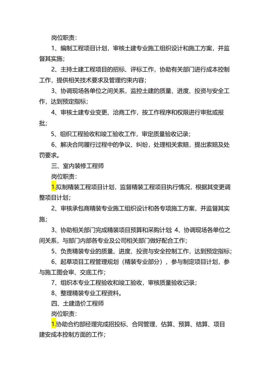 地产结构设计岗位职责.docx_第2页