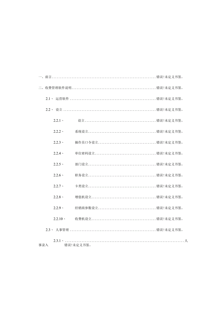 感应IC卡收费机软件说明书.docx_第2页